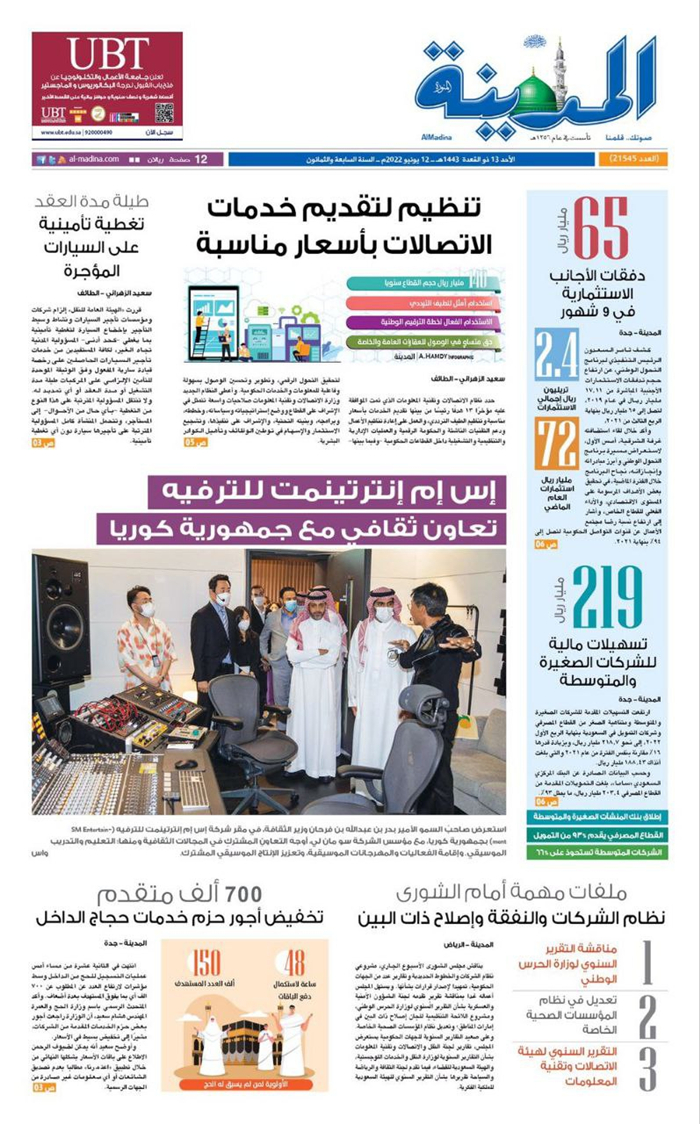 沙特阿拉伯著名日刊《Al-madina》头版报道图片.jpg