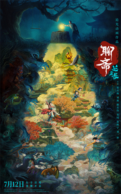 1747368895953082.jpg 《聊斋:兰若寺》-定档海报-3M.jpg