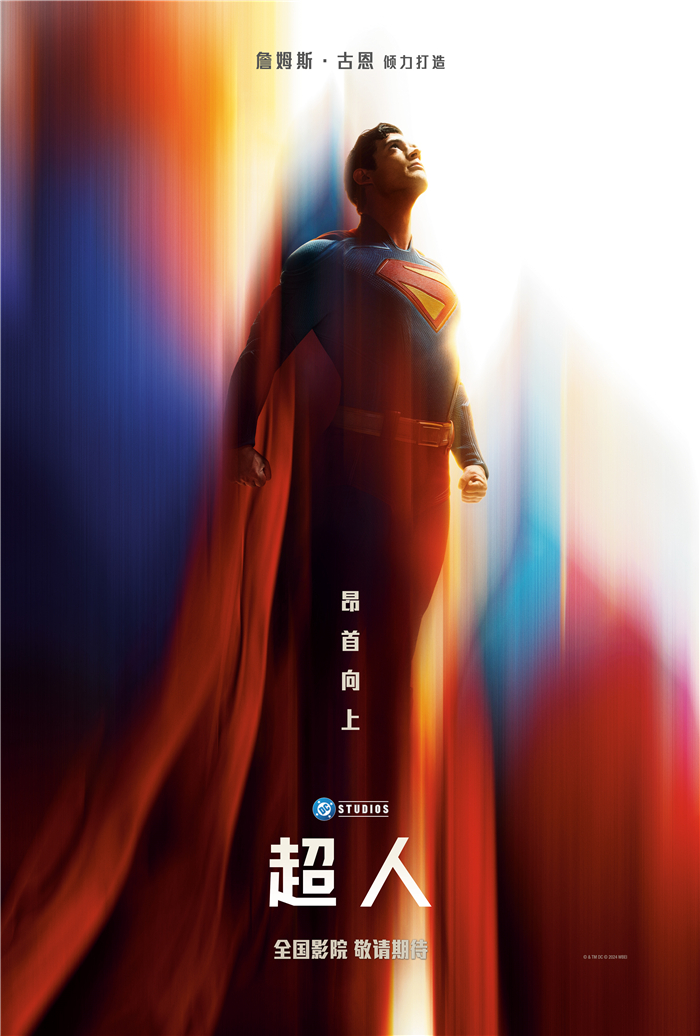 1747977167133057.jpg 超人确认引进海报.jpg